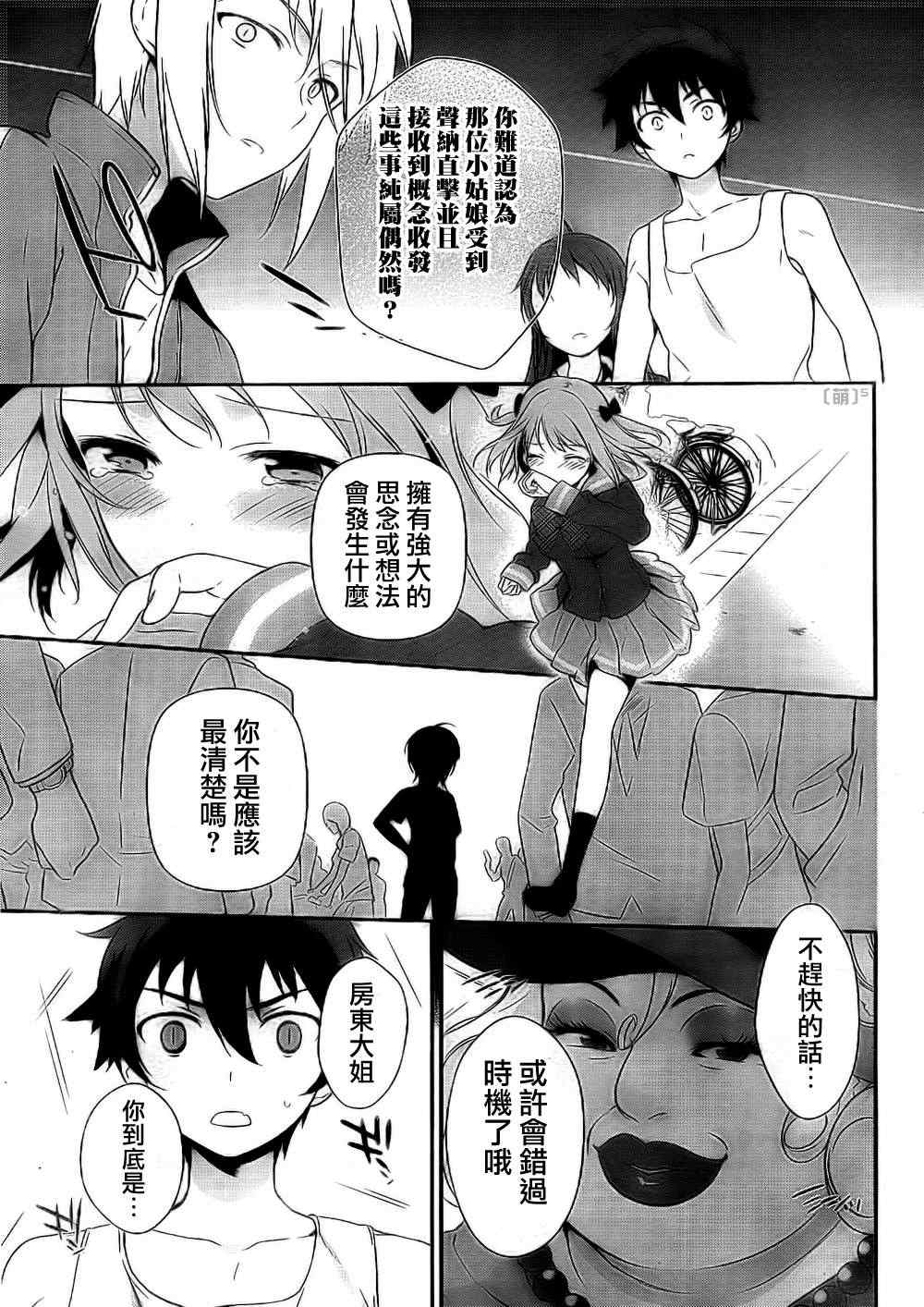 《打工吧魔王大人》漫画 006集