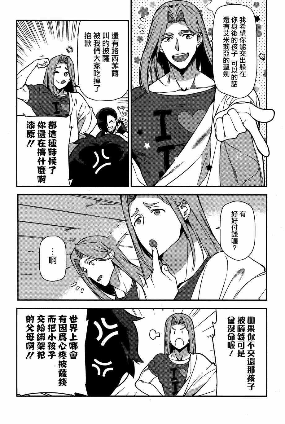 《打工吧魔王大人》漫画 033集