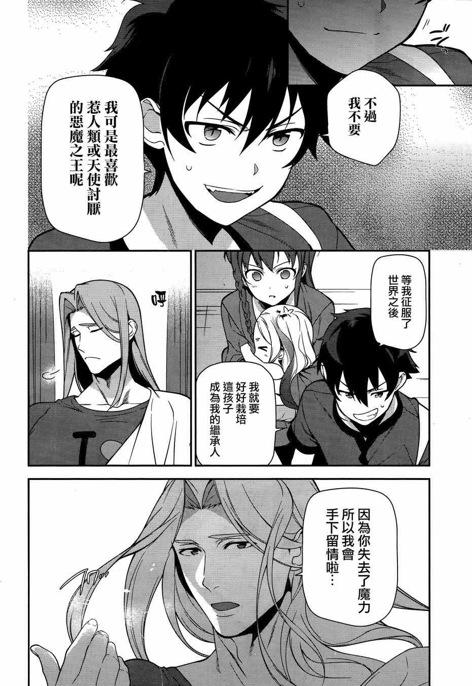 《打工吧魔王大人》漫画 033集