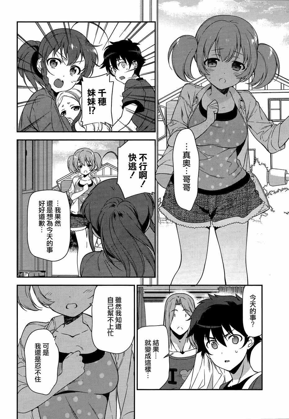 《打工吧魔王大人》漫画 033集