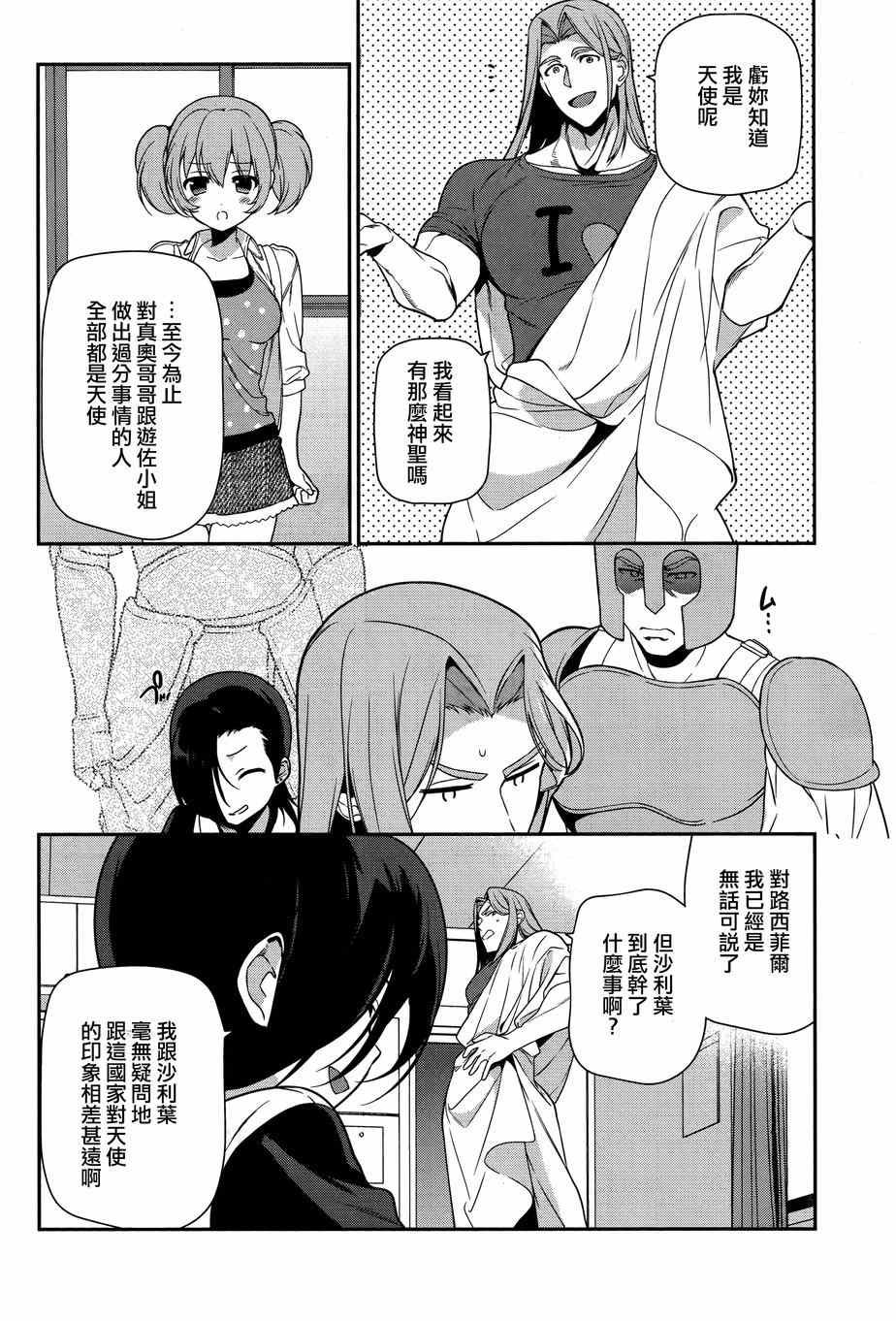 《打工吧魔王大人》漫画 033集