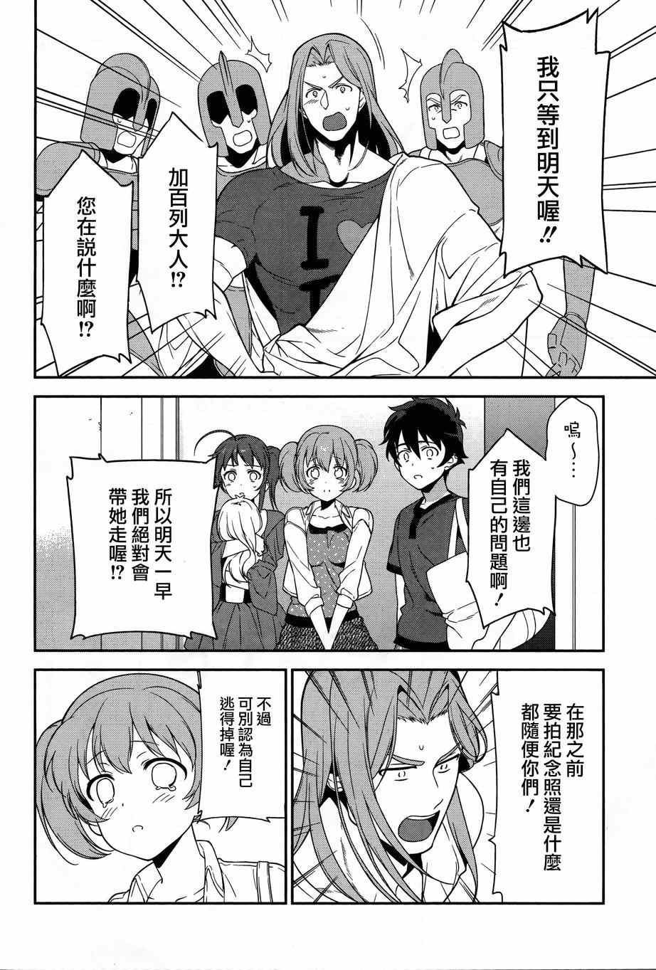 《打工吧魔王大人》漫画 033集