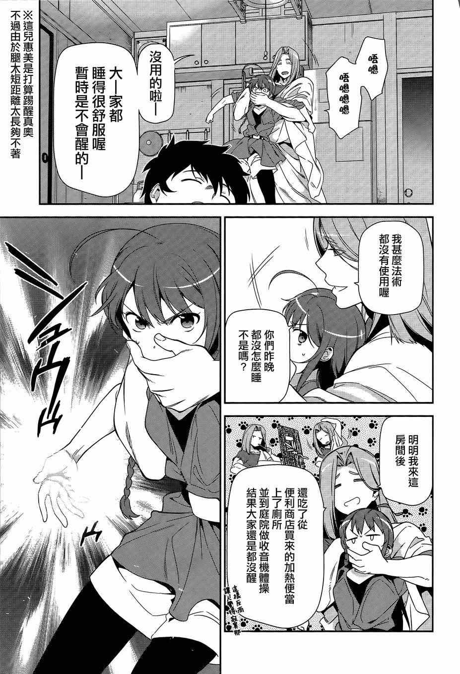 《打工吧魔王大人》漫画 035集