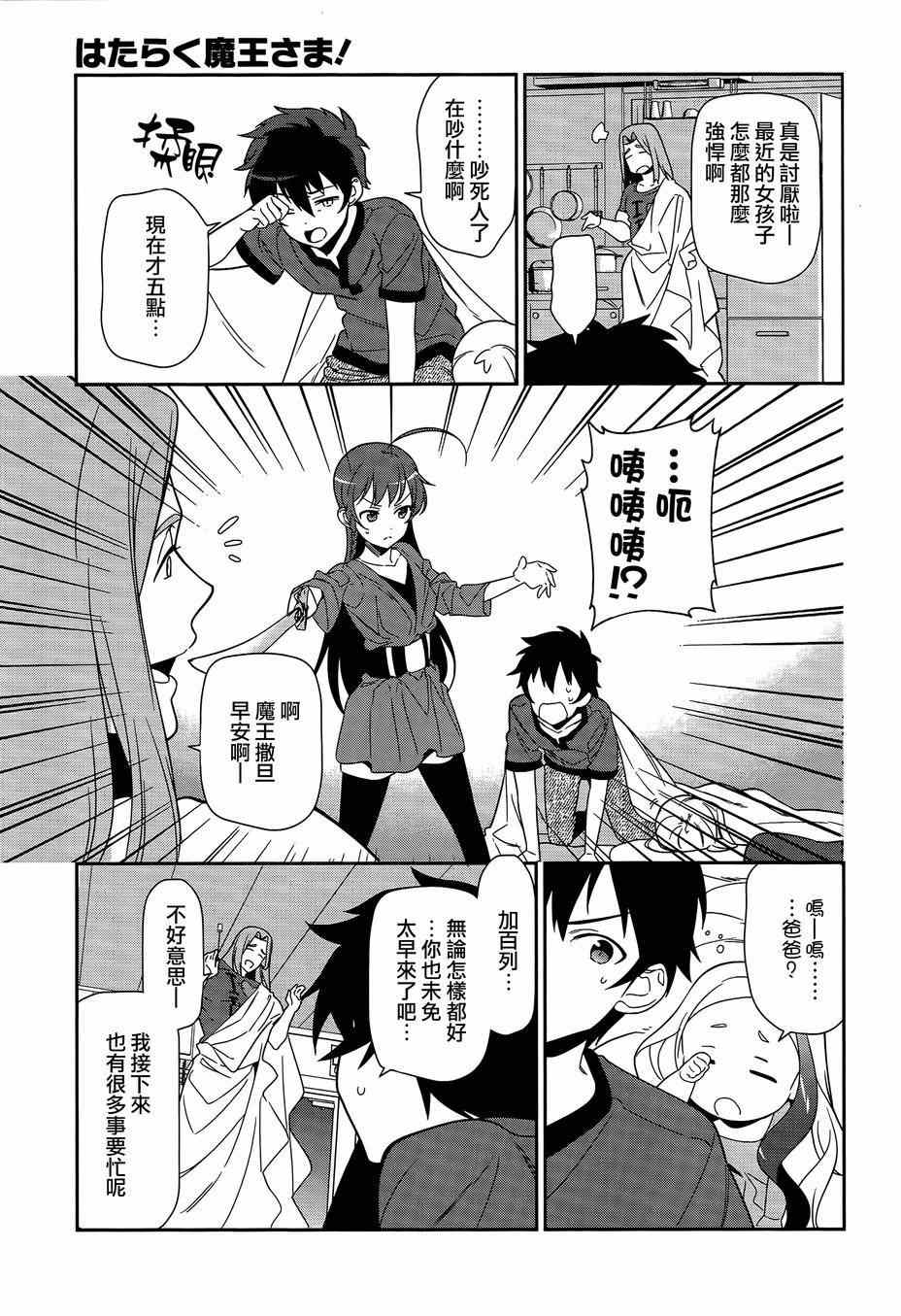 《打工吧魔王大人》漫画 035集