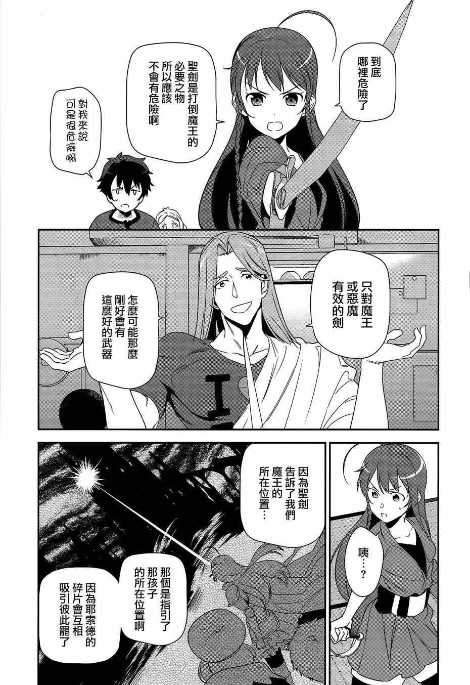 《打工吧魔王大人》漫画 035集