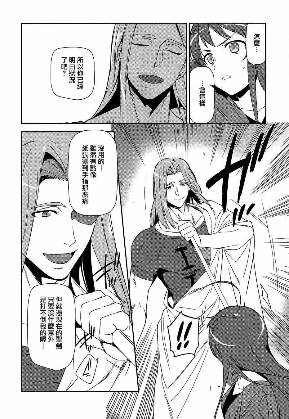 《打工吧魔王大人》漫画 035集