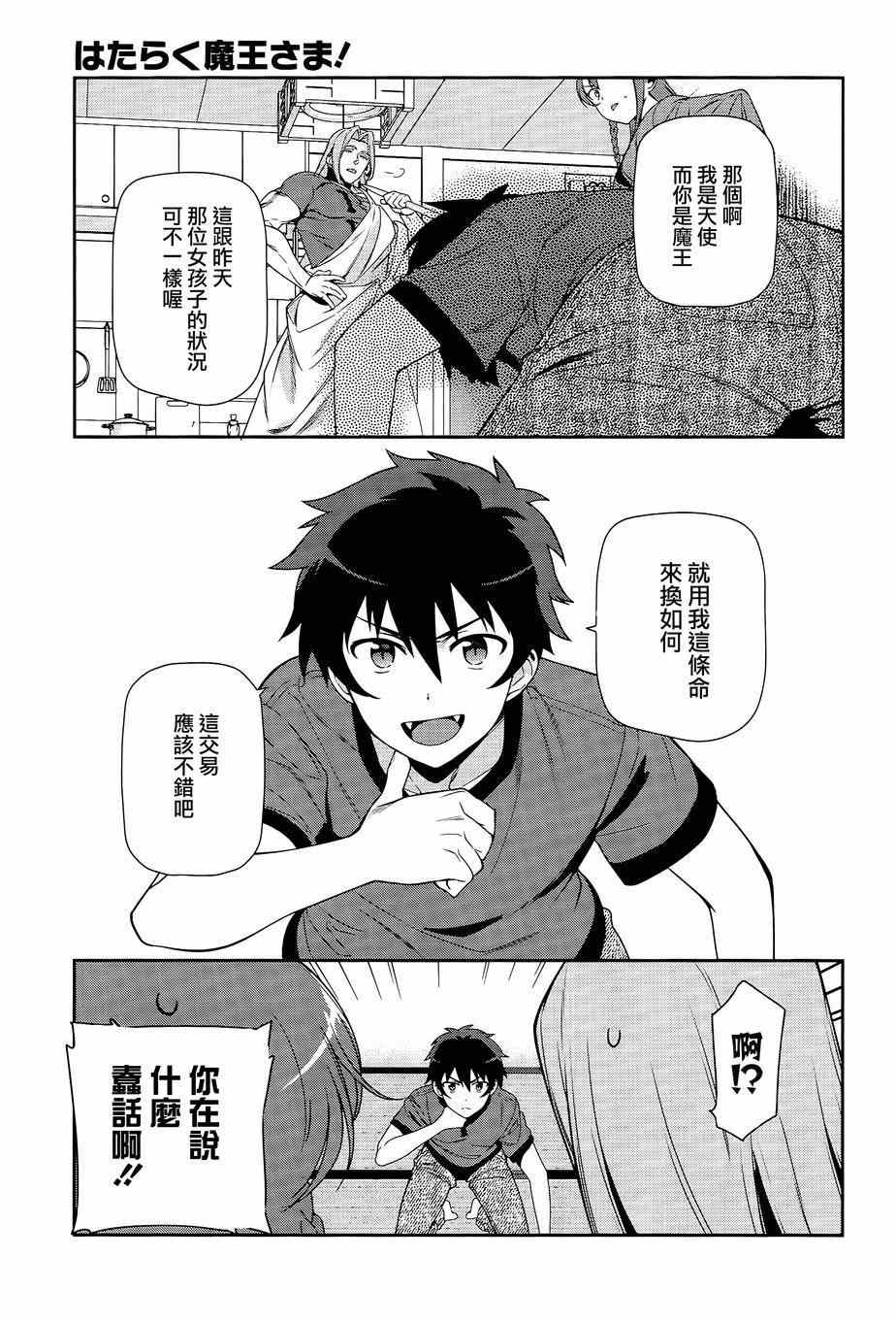 《打工吧魔王大人》漫画 035集