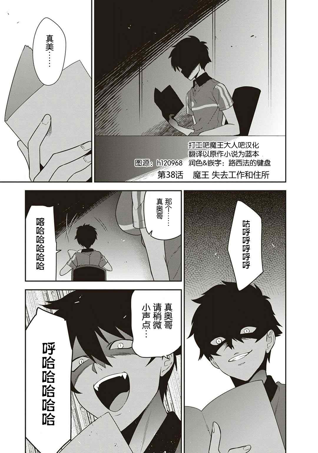 《打工吧魔王大人》漫画 038话