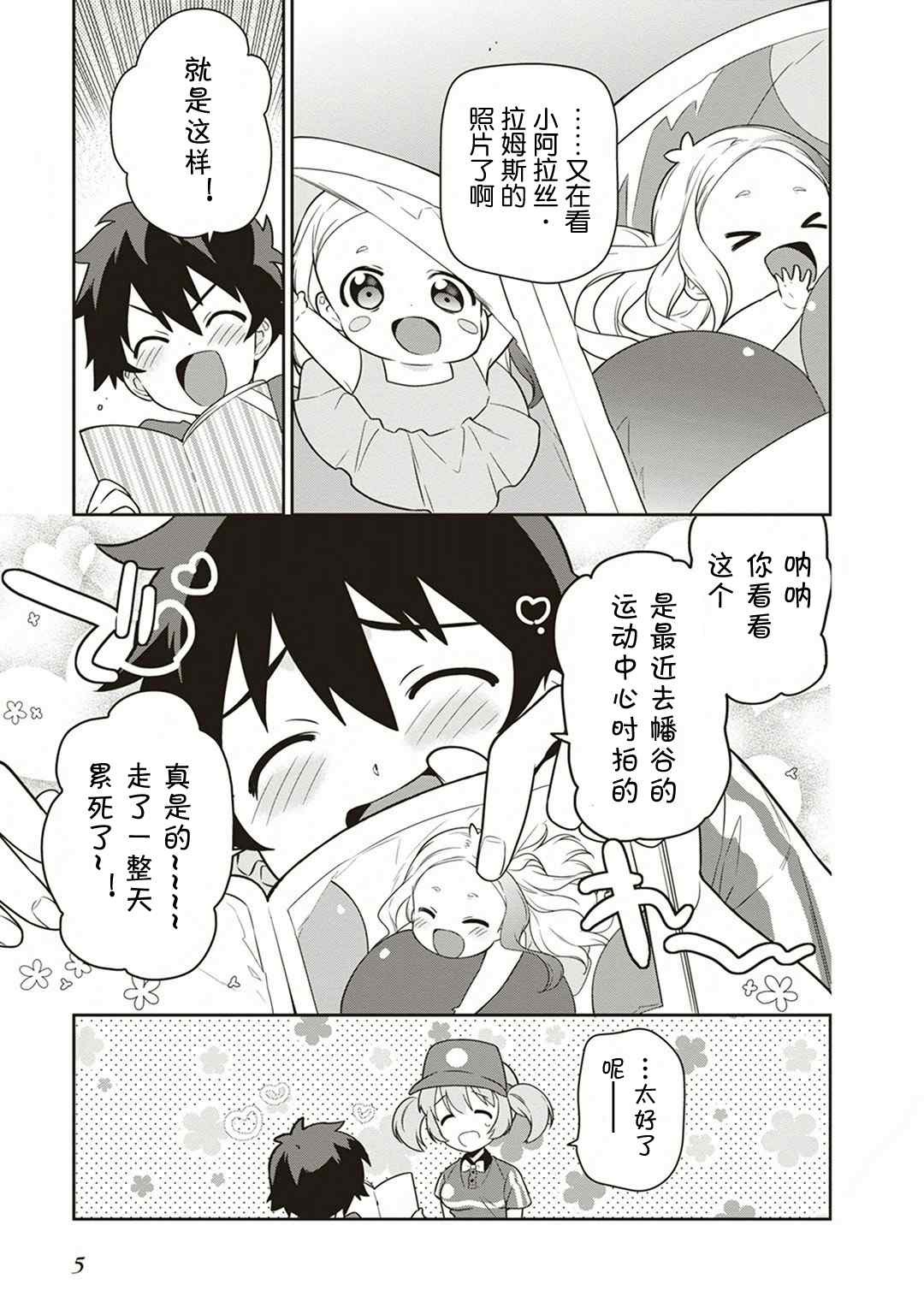 《打工吧魔王大人》漫画 038话