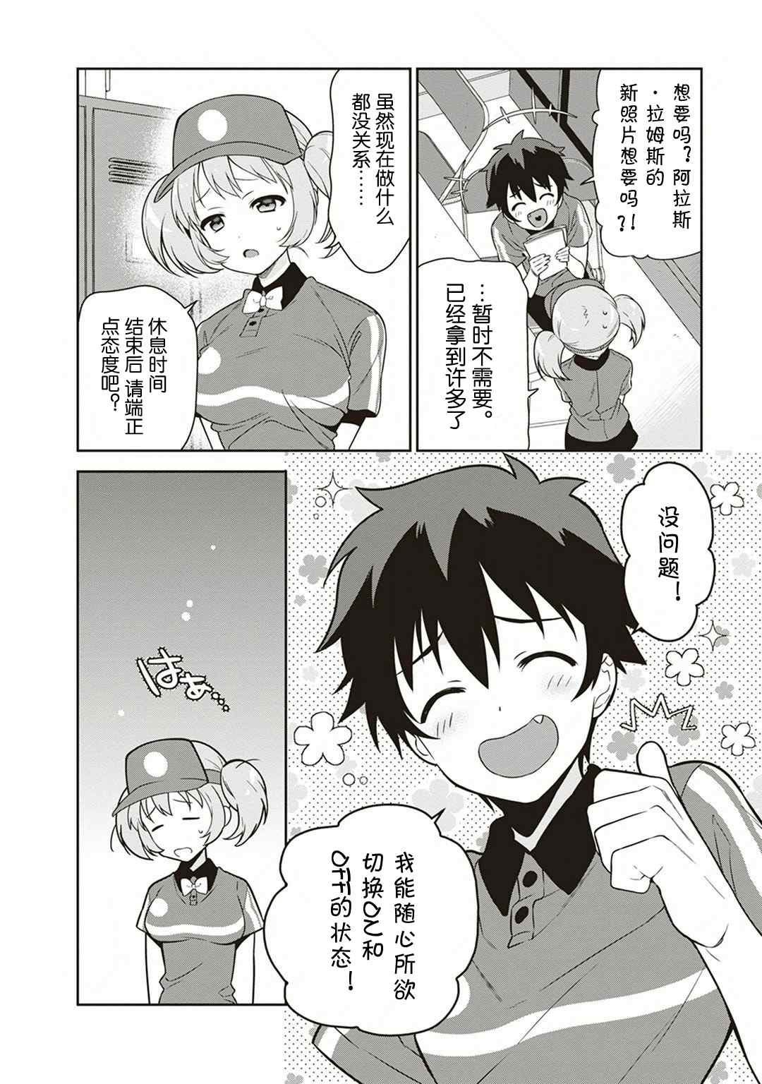 《打工吧魔王大人》漫画 038话