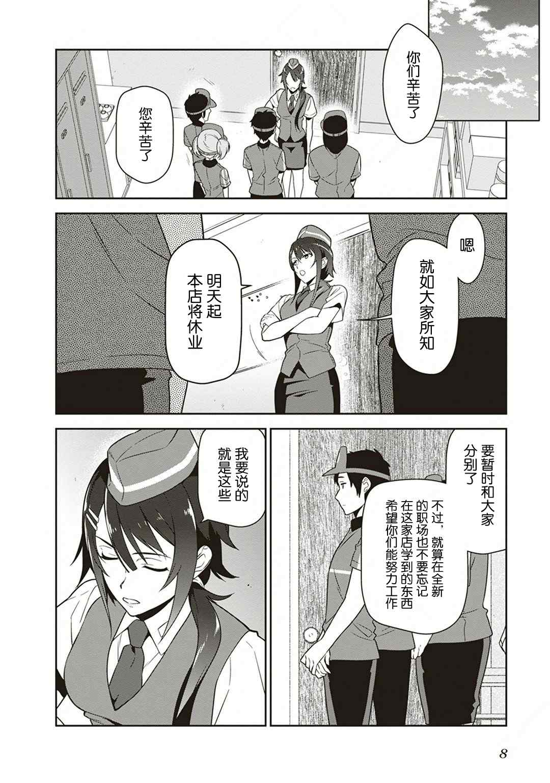 《打工吧魔王大人》漫画 038话