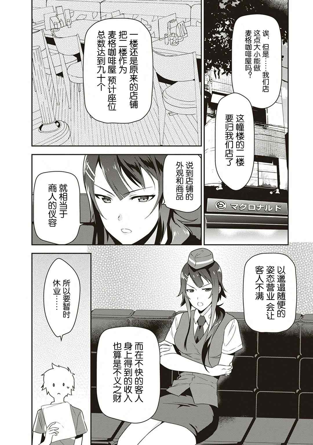 《打工吧魔王大人》漫画 038话