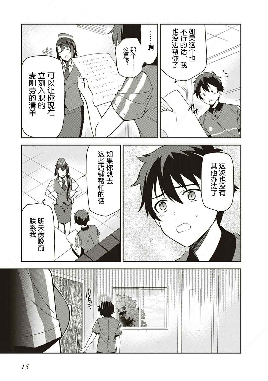 《打工吧魔王大人》漫画 038话