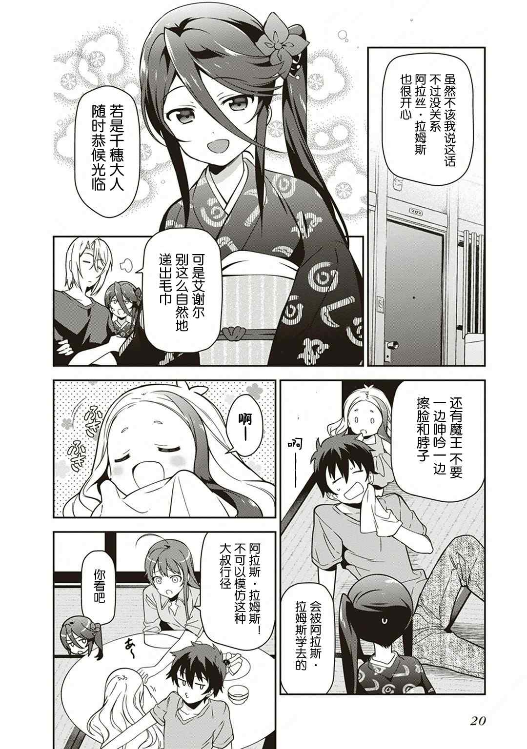 《打工吧魔王大人》漫画 038话