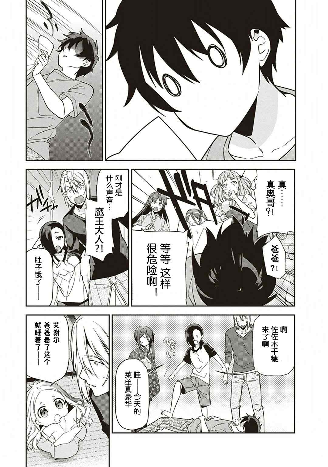 《打工吧魔王大人》漫画 038话