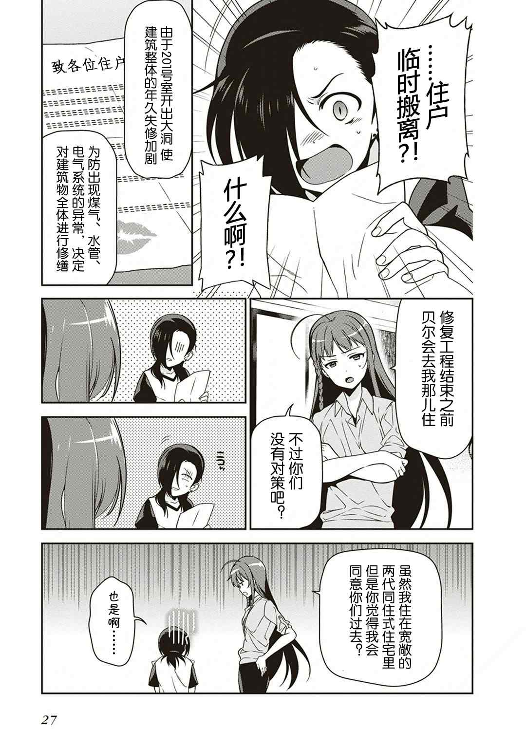 《打工吧魔王大人》漫画 038话