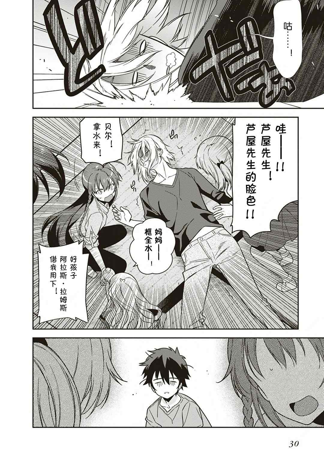 《打工吧魔王大人》漫画 038话