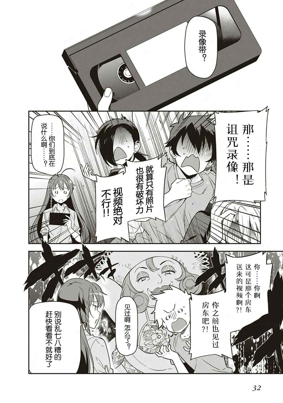 《打工吧魔王大人》漫画 038话