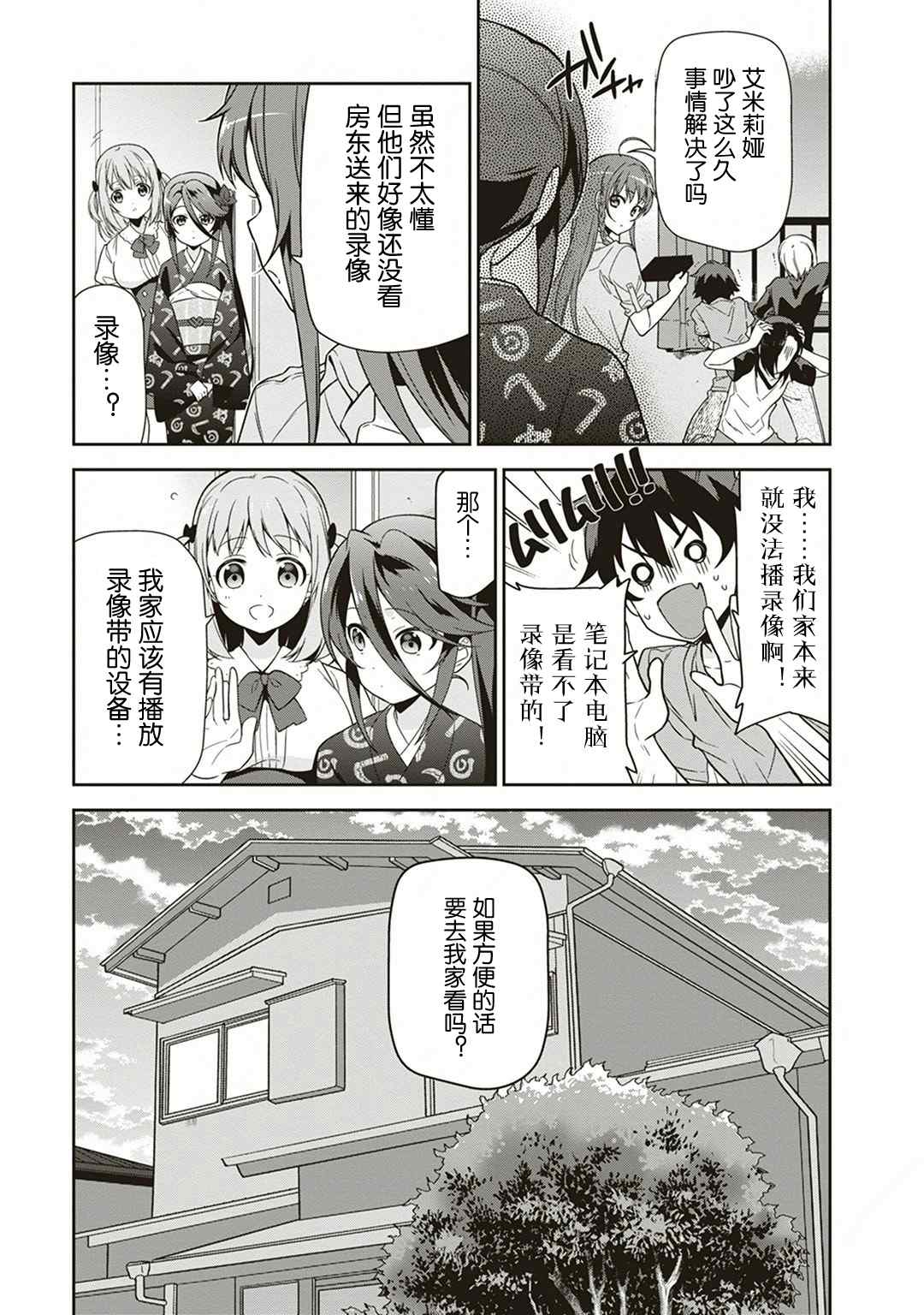 《打工吧魔王大人》漫画 038话