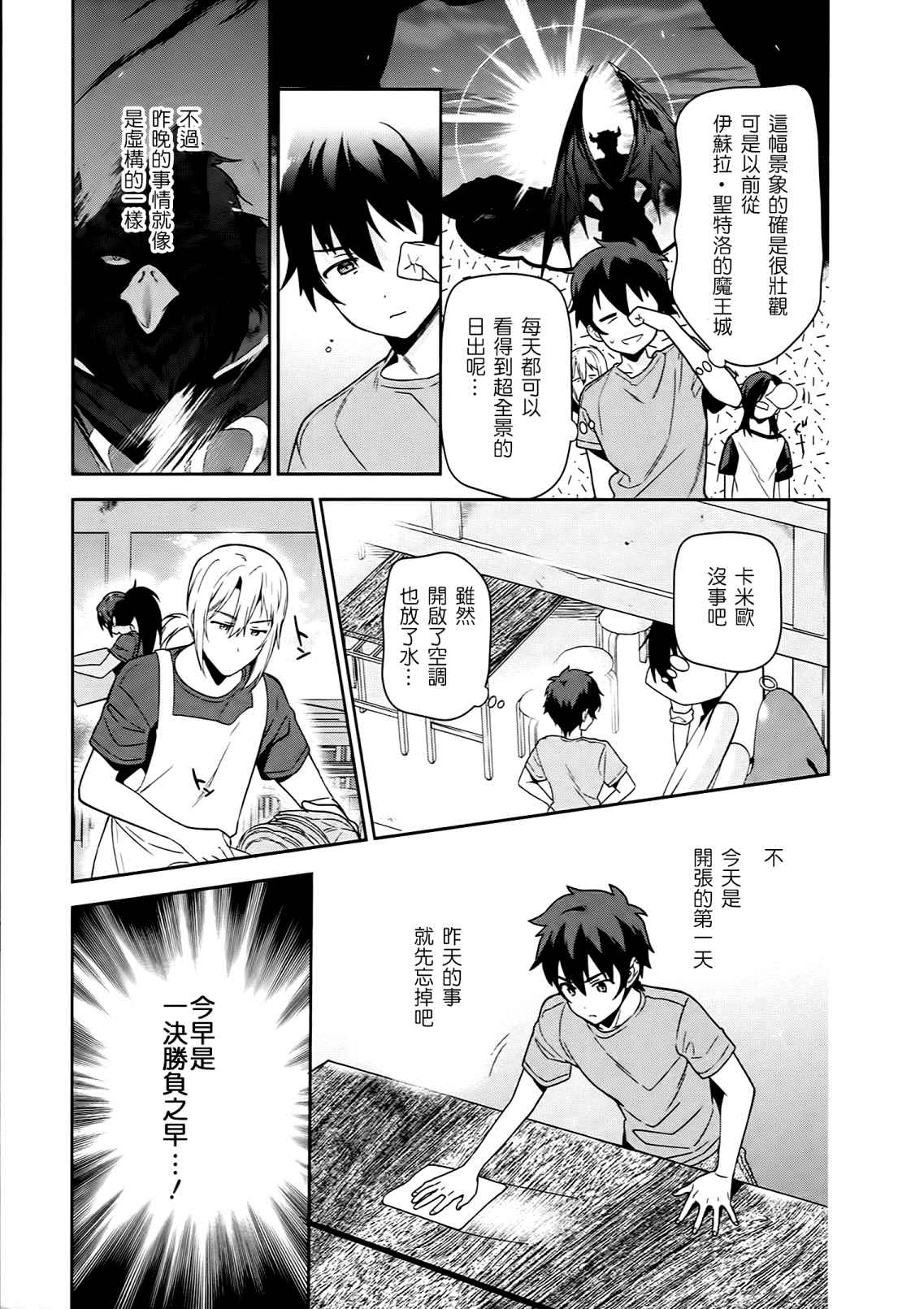 《打工吧魔王大人》漫画 043话