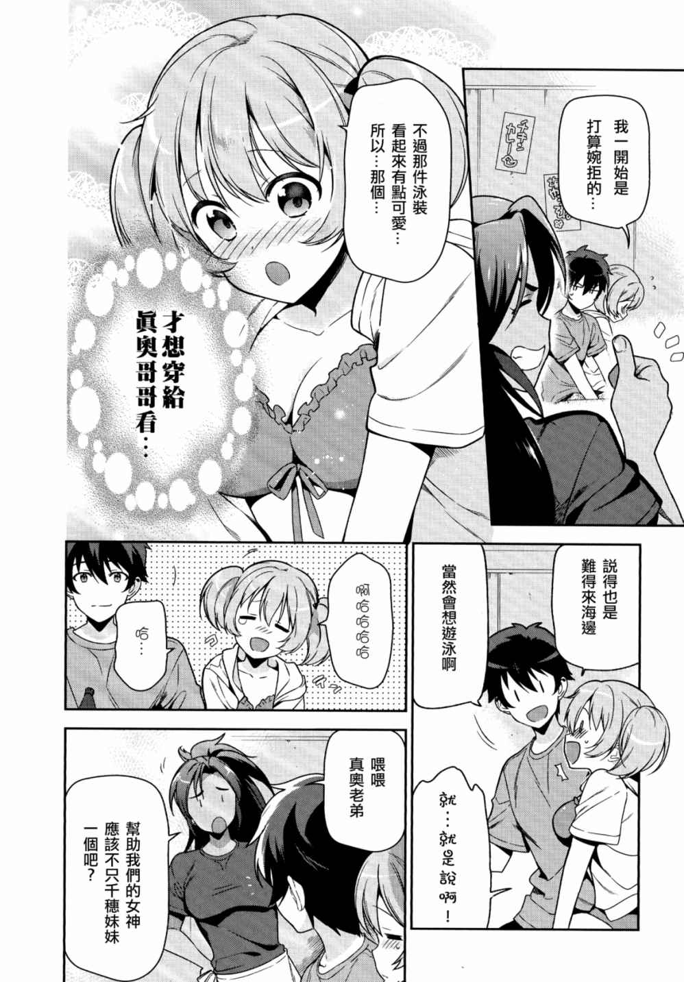 《打工吧魔王大人》漫画 043话