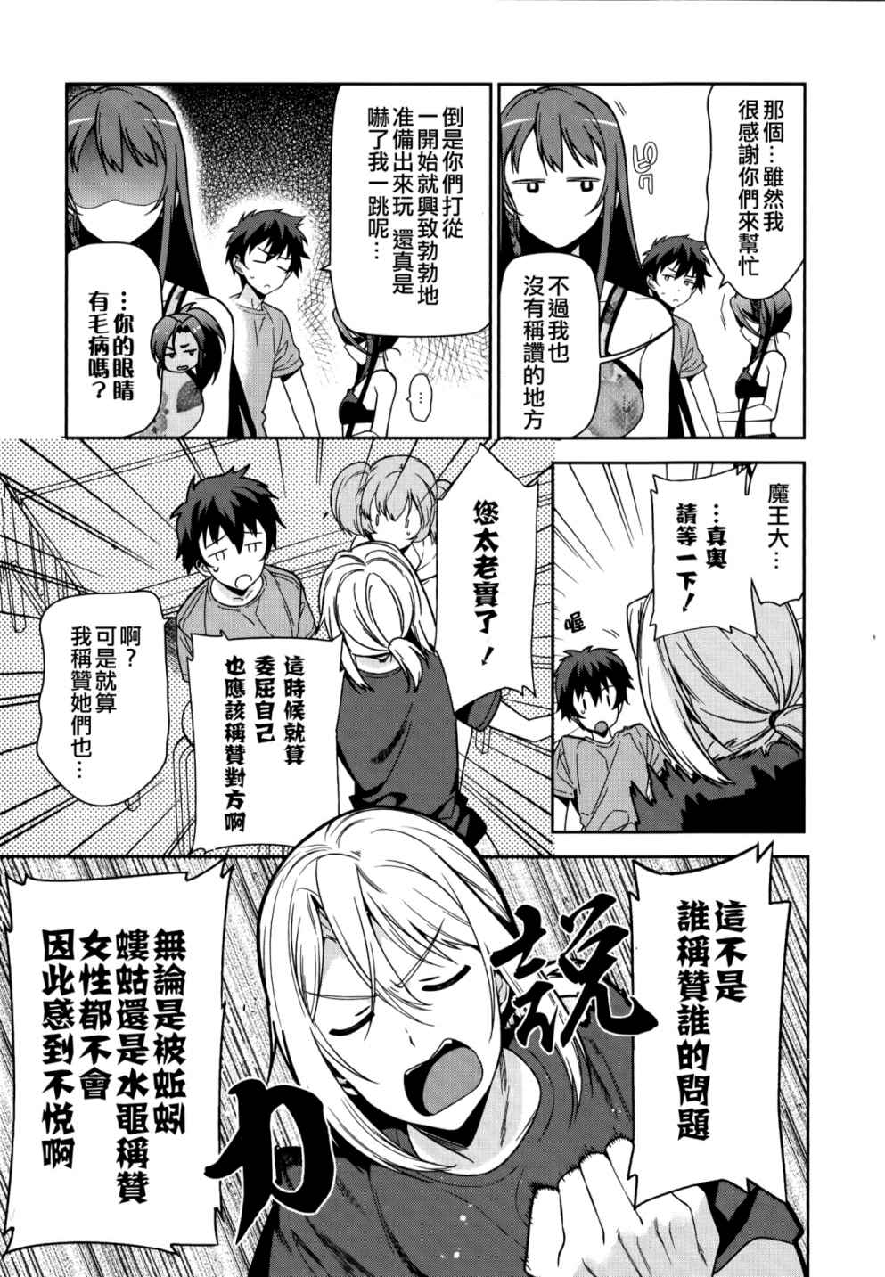 《打工吧魔王大人》漫画 043话