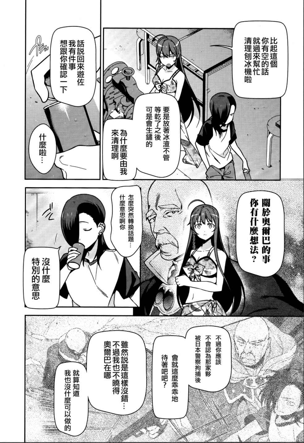 《打工吧魔王大人》漫画 043话