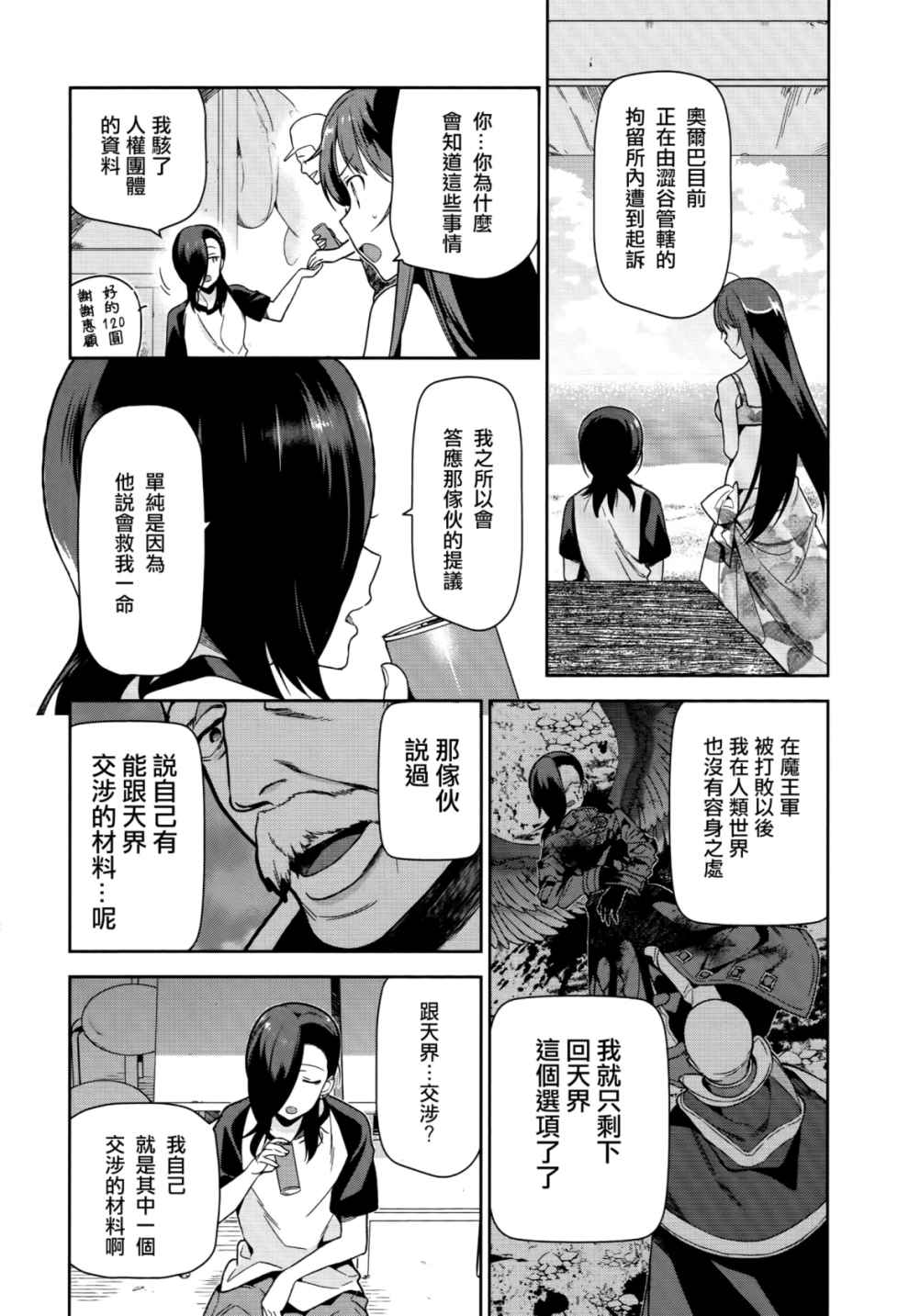 《打工吧魔王大人》漫画 043话