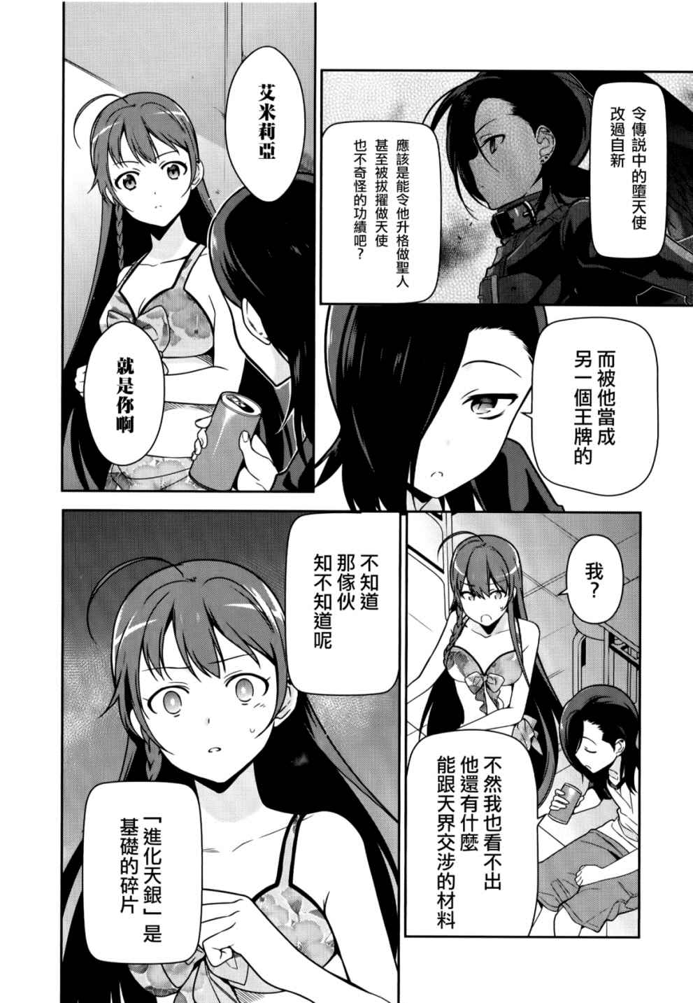 《打工吧魔王大人》漫画 043话