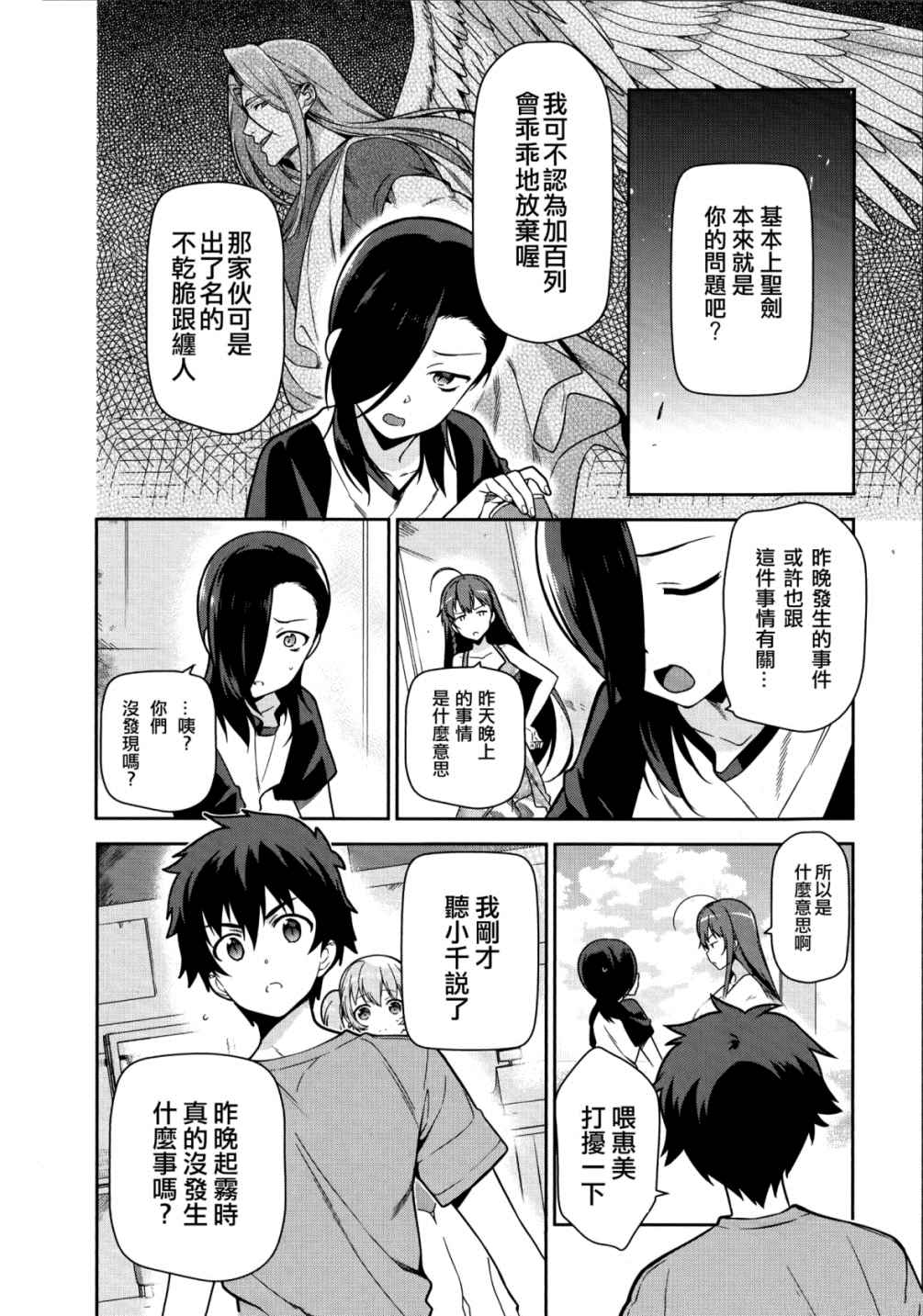 《打工吧魔王大人》漫画 043话