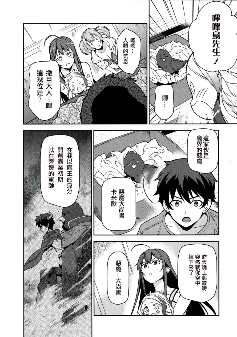 《打工吧魔王大人》漫画 043话