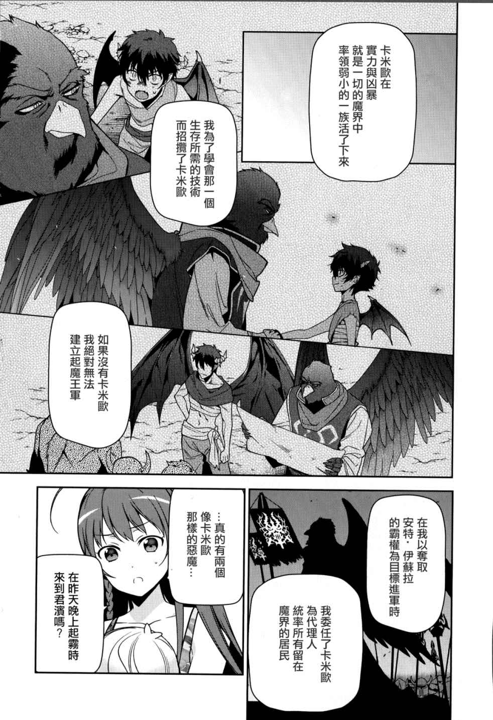 《打工吧魔王大人》漫画 043话