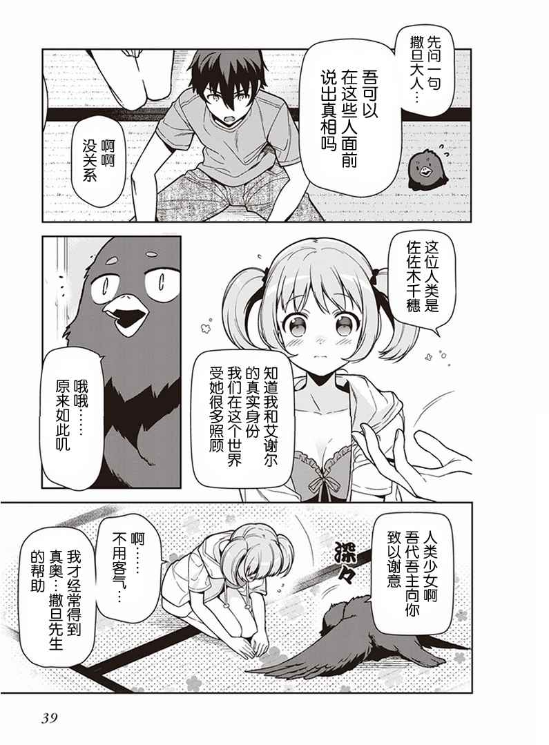 《打工吧魔王大人》漫画 043话