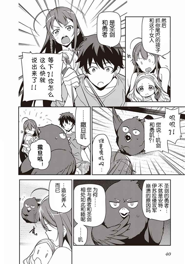 《打工吧魔王大人》漫画 043话