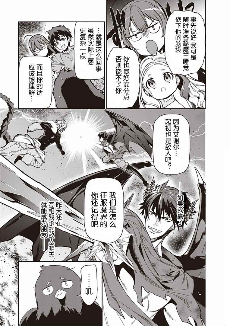 《打工吧魔王大人》漫画 043话