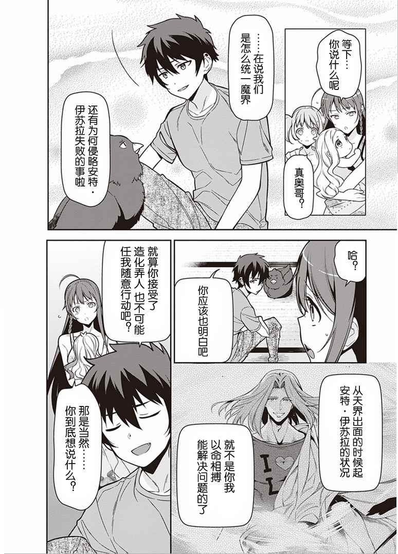 《打工吧魔王大人》漫画 043话