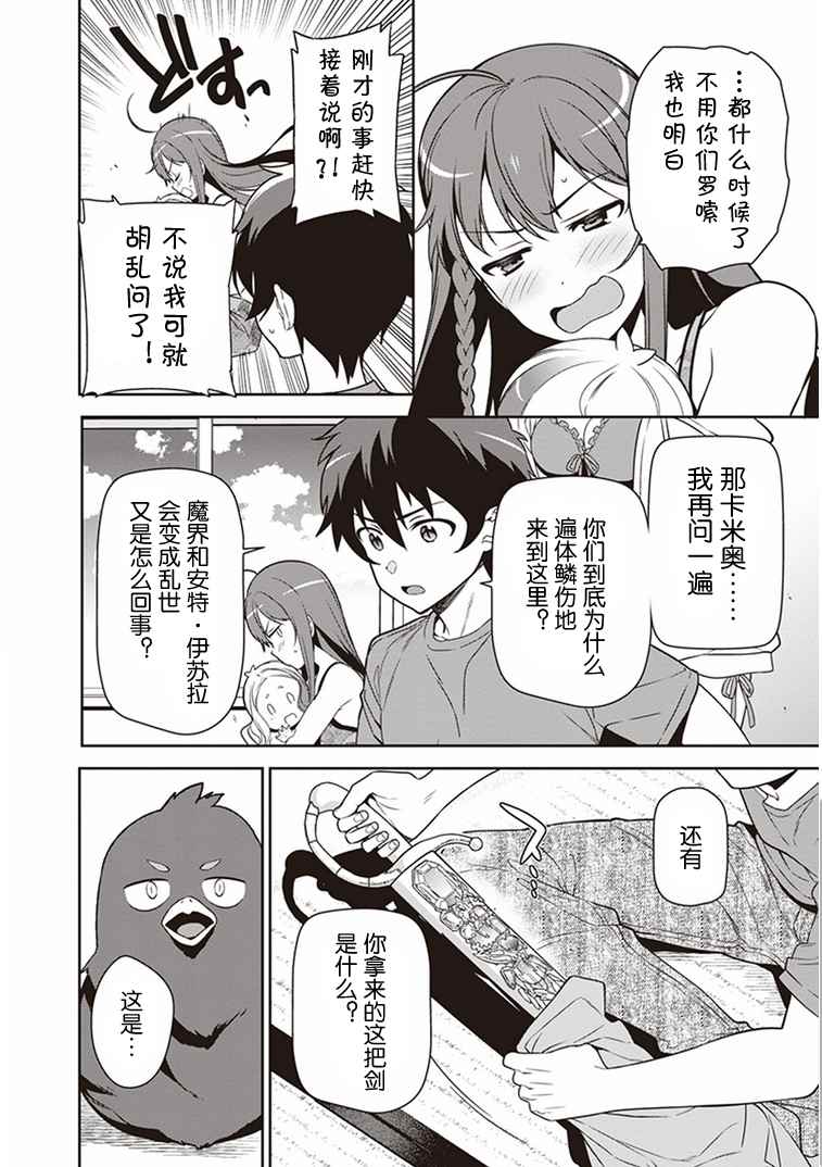 《打工吧魔王大人》漫画 043话