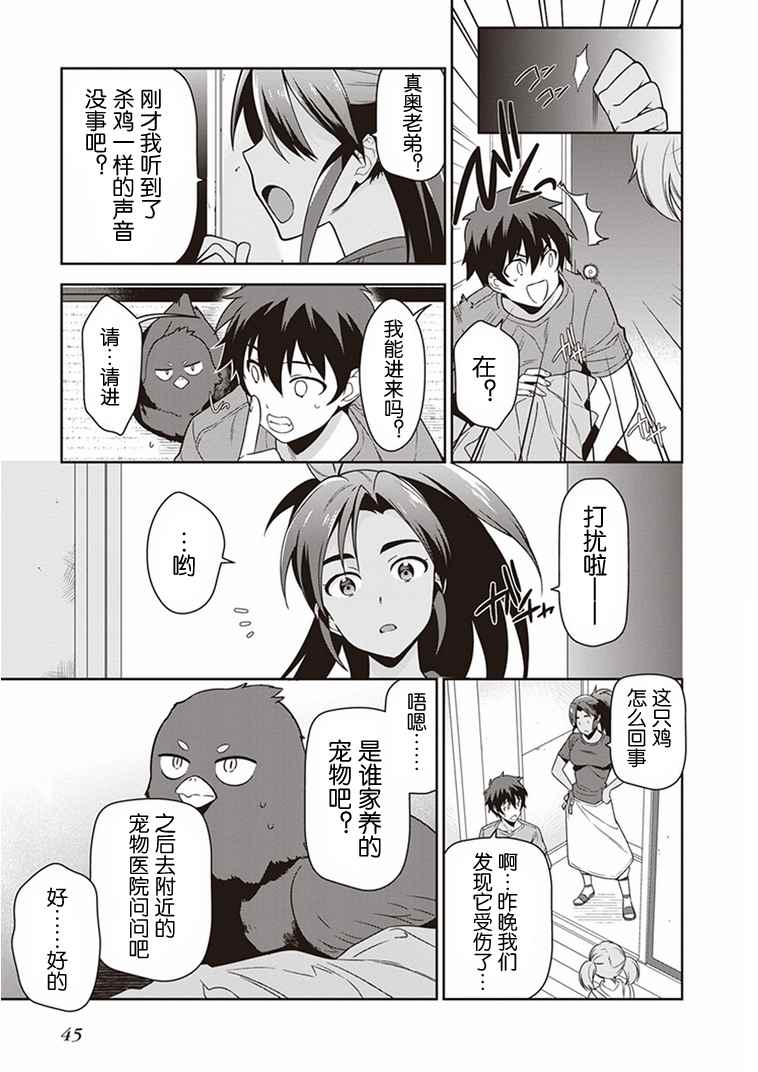 《打工吧魔王大人》漫画 043话