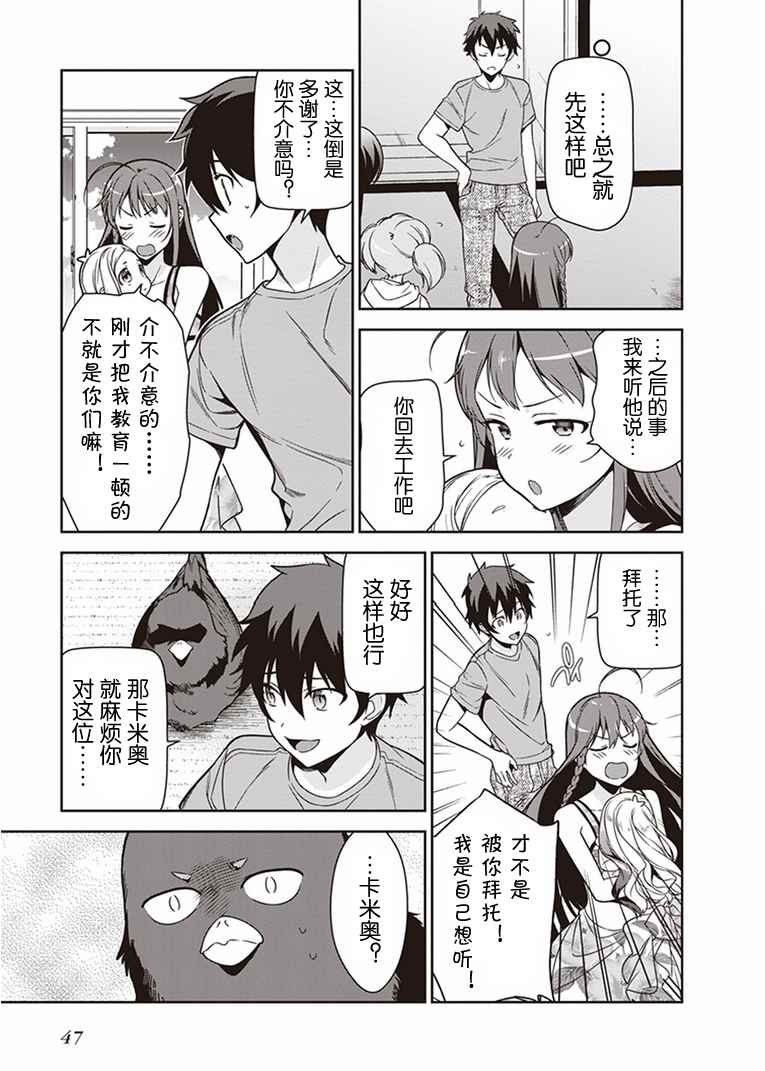 《打工吧魔王大人》漫画 043话