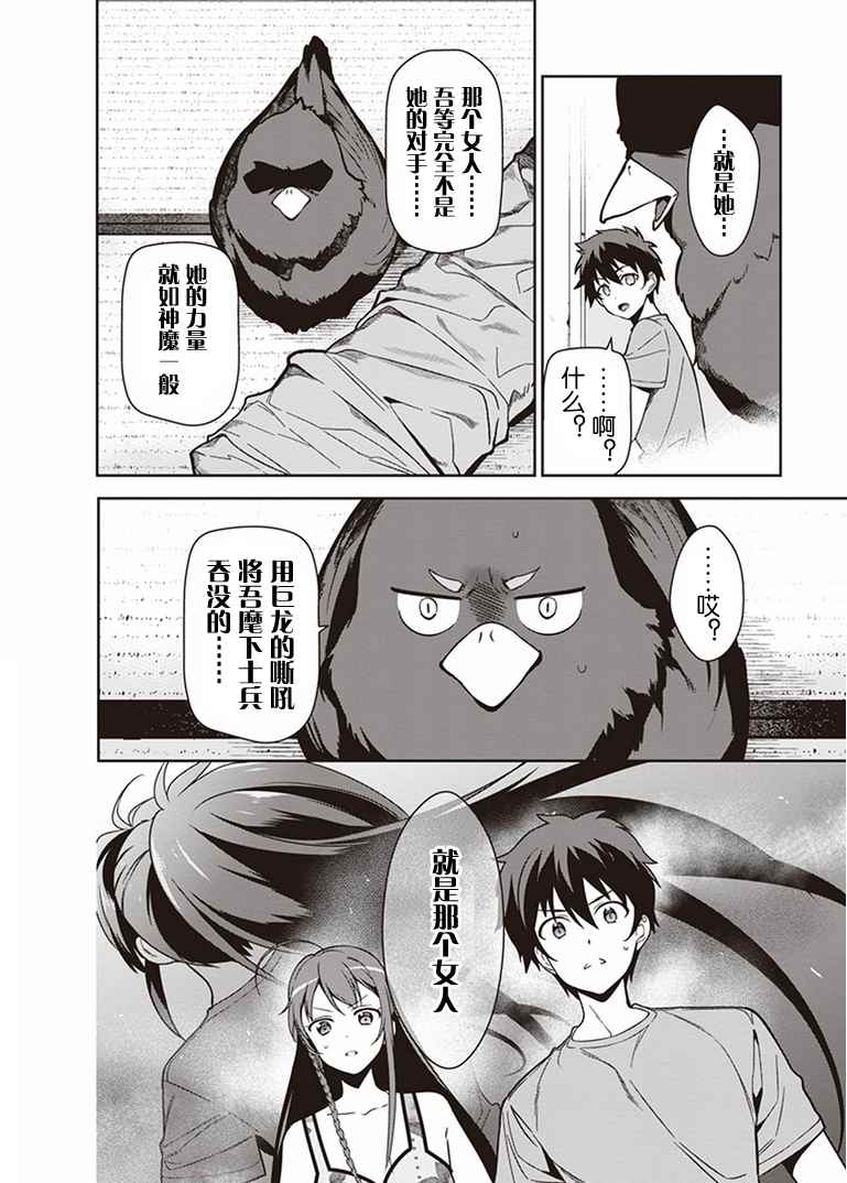 《打工吧魔王大人》漫画 043话