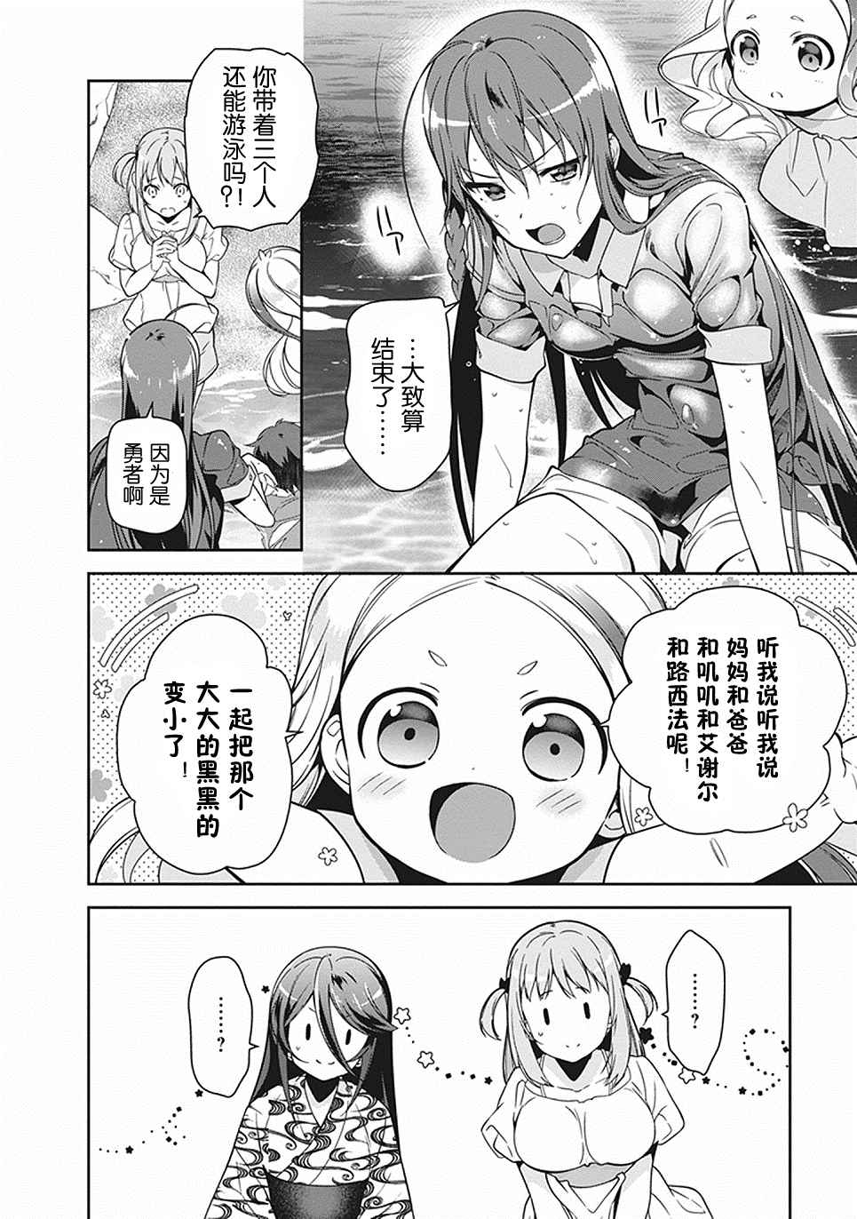 《打工吧魔王大人》漫画 046话