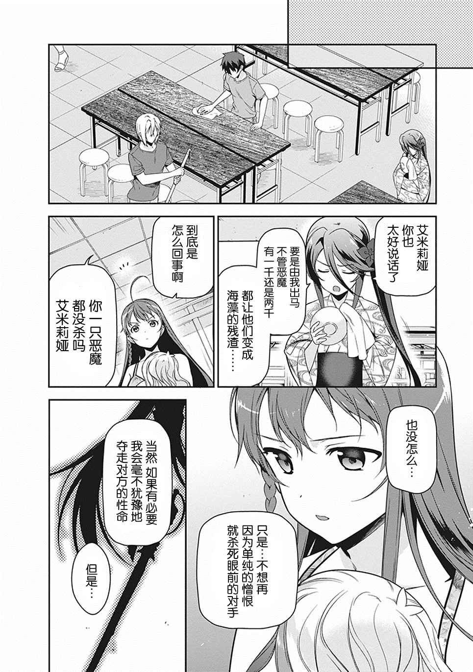 《打工吧魔王大人》漫画 046话