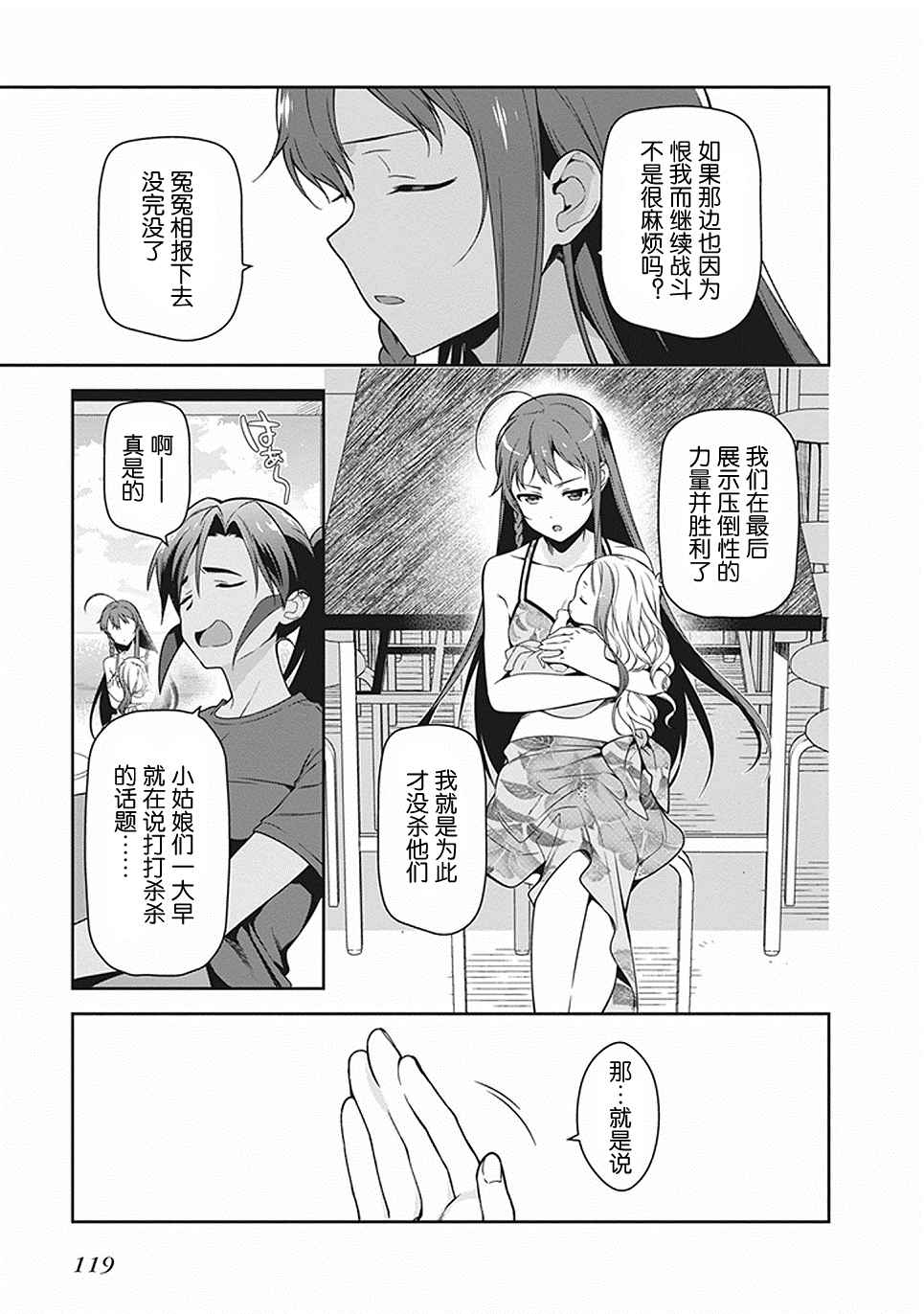 《打工吧魔王大人》漫画 046话