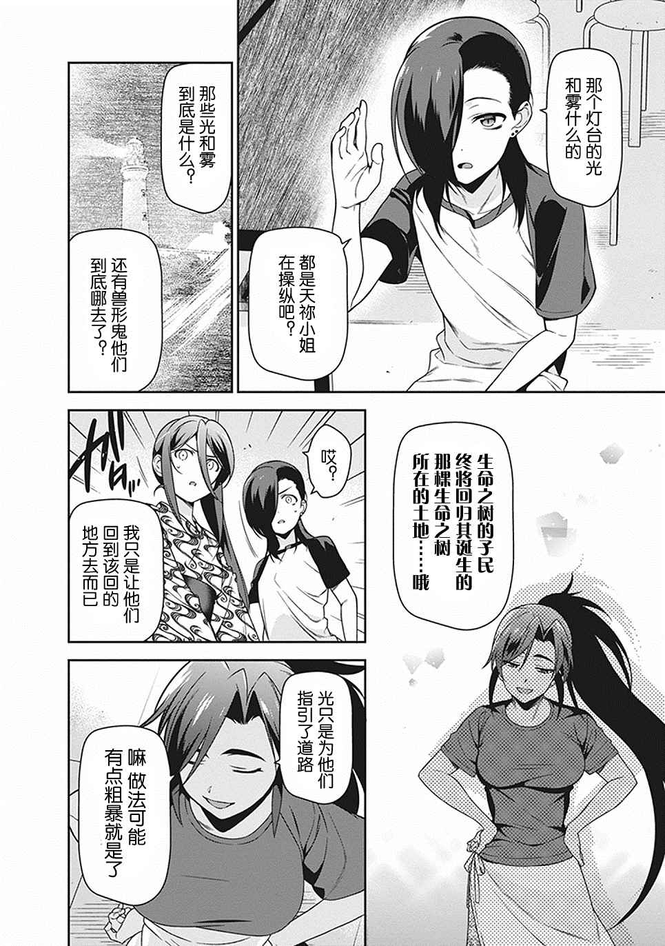 《打工吧魔王大人》漫画 046话