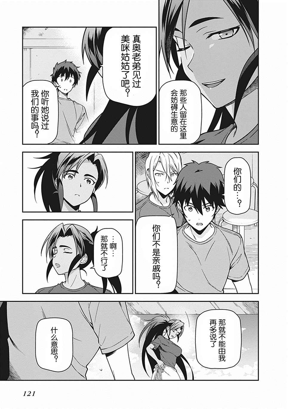 《打工吧魔王大人》漫画 046话