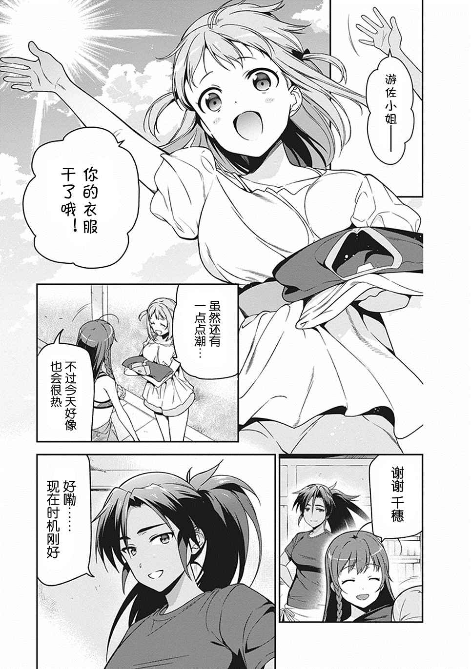 《打工吧魔王大人》漫画 046话