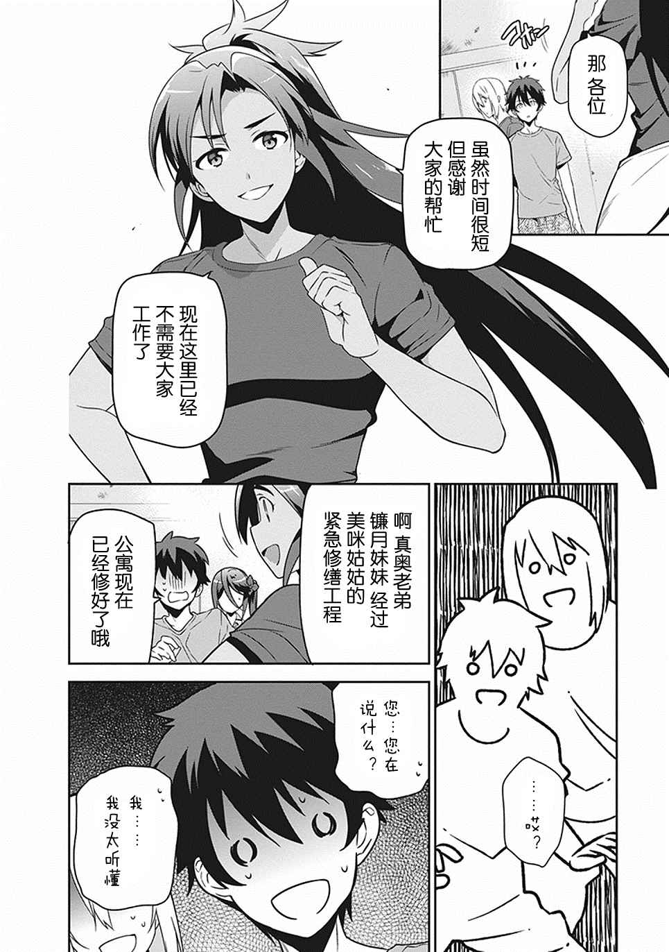 《打工吧魔王大人》漫画 046话