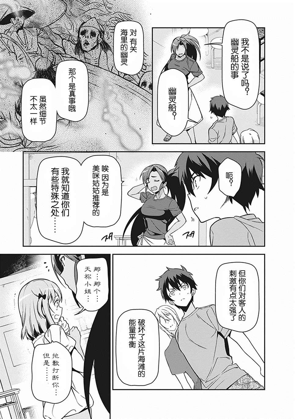 《打工吧魔王大人》漫画 046话