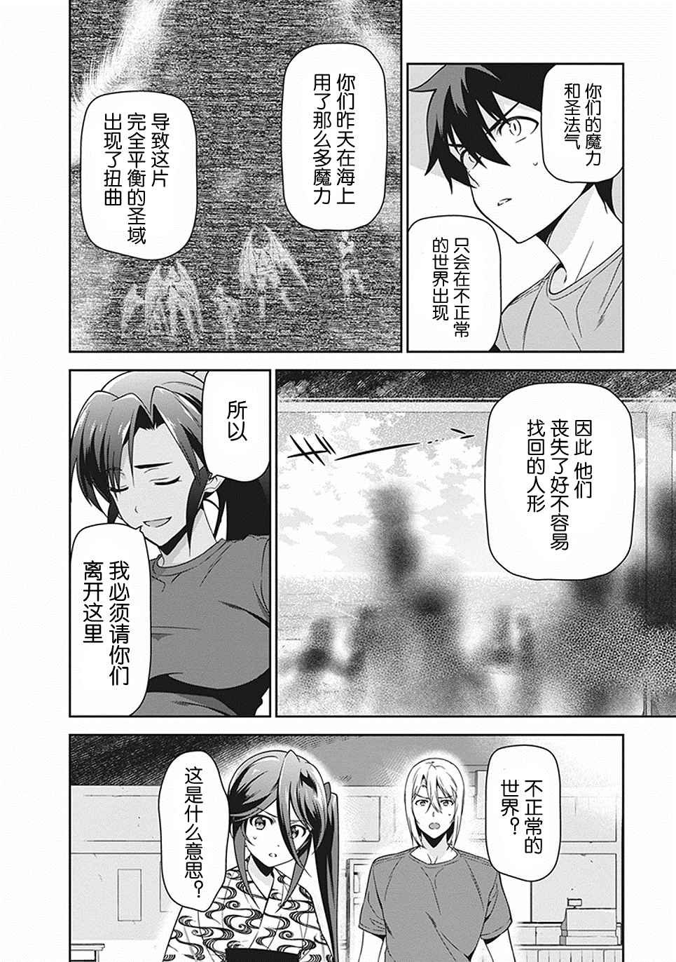 《打工吧魔王大人》漫画 046话