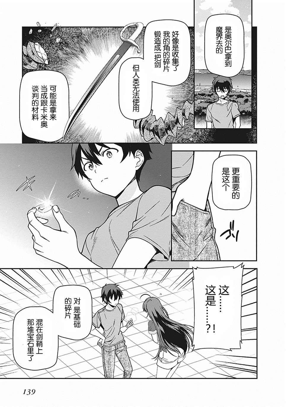 《打工吧魔王大人》漫画 046话